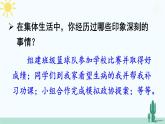 【核心素养】人教版道法七年级上册 第1课时 集体生活成就我 课件