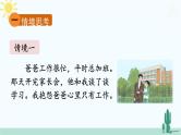 【核心素养】人教版道法七年级上册 第二单元思考与行动 课件