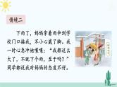 【核心素养】人教版道法七年级上册 第二单元思考与行动 课件