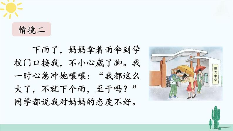 【核心素养】人教版道法七年级上册 第二单元思考与行动 课件第3页