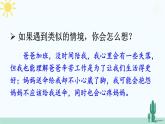 【核心素养】人教版道法七年级上册 第二单元思考与行动 课件