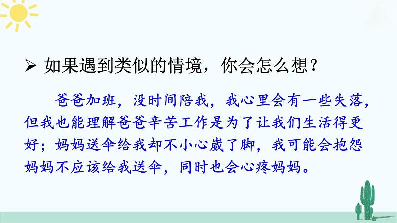 【核心素养】人教版道法七年级上册 第二单元思考与行动 课件04