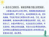 【核心素养】人教版道法七年级上册 第二单元思考与行动 课件