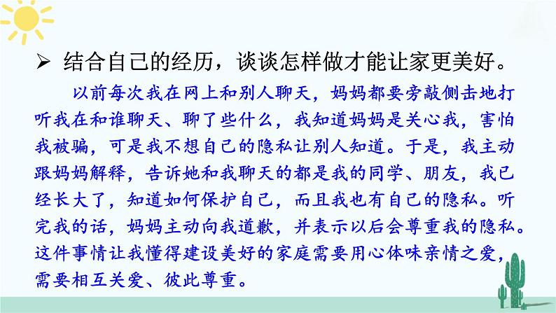 【核心素养】人教版道法七年级上册 第二单元思考与行动 课件05