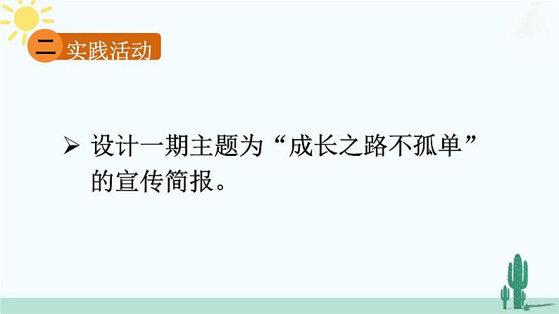 【核心素养】人教版道法七年级上册 第二单元思考与行动 课件第6页