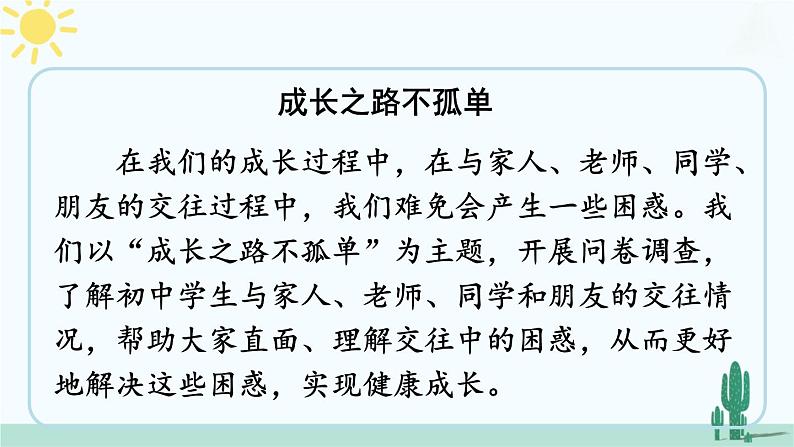 【核心素养】人教版道法七年级上册 第二单元思考与行动 课件08