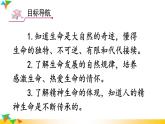 【核心素养】人教版道法七年级上册 第1课时 认识生命 课件