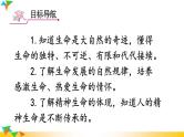 【核心素养】人教版道法七年级上册 第1课时 认识生命 课件