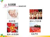 【核心素养】人教版道法七年级上册 第1课时 认识生命 课件