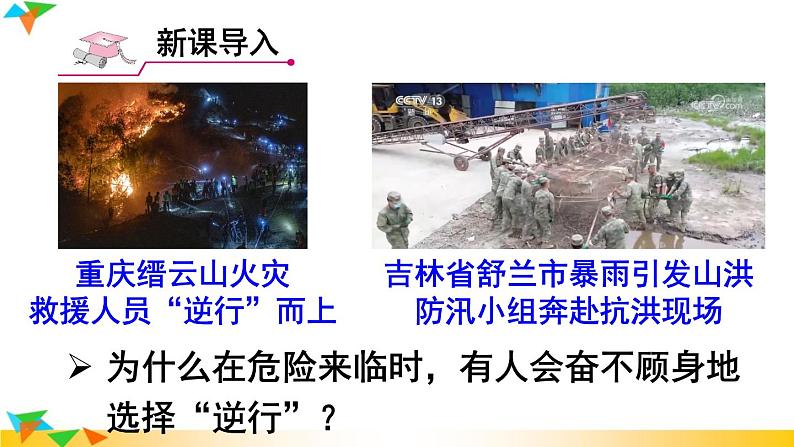 【核心素养】人教版道法七年级上册 第2课时 敬畏生命 课件01