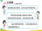 【核心素养】人教版道法七年级上册 第1课时 增强安全意识 课件
