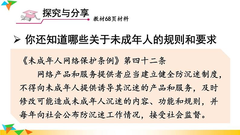 【核心素养】人教版道法七年级上册 第1课时 增强安全意识 课件07