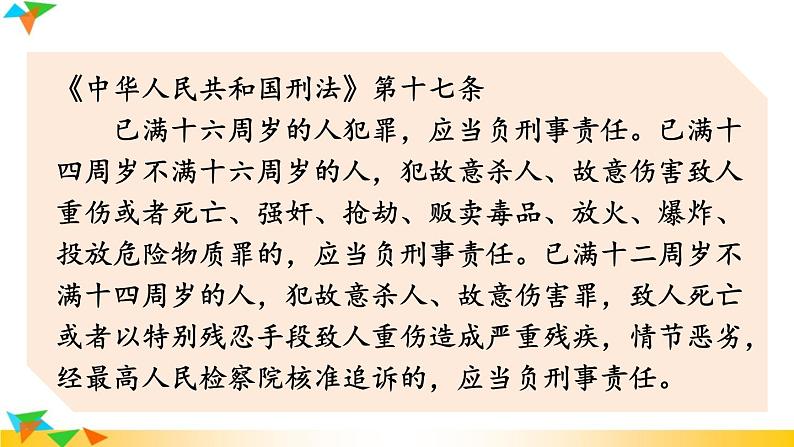 【核心素养】人教版道法七年级上册 第1课时 增强安全意识 课件08