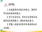 【核心素养】人教版道法七年级上册 第2课时 提高防护能力 课件