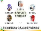 【核心素养】人教版道法七年级上册 第2课时 提高防护能力 课件