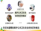 【核心素养】人教版道法七年级上册 第2课时 提高防护能力 课件