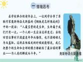 【核心素养】人教版道法七年级上册 第三单元思考与行动 课件