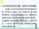 【核心素养】人教版道法七年级上册 第三单元思考与行动 课件
