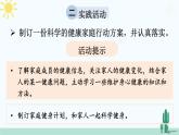 【核心素养】人教版道法七年级上册 第三单元思考与行动 课件