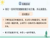 【核心素养】人教版道法七年级上册 第三单元思考与行动 课件