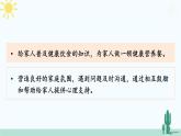 【核心素养】人教版道法七年级上册 第三单元思考与行动 课件