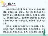 【核心素养】人教版道法七年级上册 第1课时 探问人生目标 课件