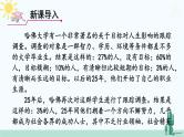 【核心素养】人教版道法七年级上册 第1课时 探问人生目标 课件
