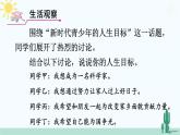 【核心素养】人教版道法七年级上册 第2课时 树立正确的人生目标 课件