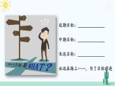 【核心素养】人教版道法七年级上册 第2课时 树立正确的人生目标 课件