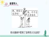 【核心素养】人教版道法七年级上册 第1课时 拥有积极的人生态度 课件