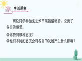 【核心素养】人教版道法七年级上册 第1课时 拥有积极的人生态度 课件