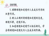 【核心素养】人教版道法七年级上册 第2课时 正确对待顺境和逆境 课件