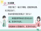 【核心素养】人教版道法七年级上册 第2课时 正确对待顺境和逆境 课件