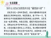 【核心素养】人教版道法七年级上册 第2课时 在奉献中成就精彩人生 课件