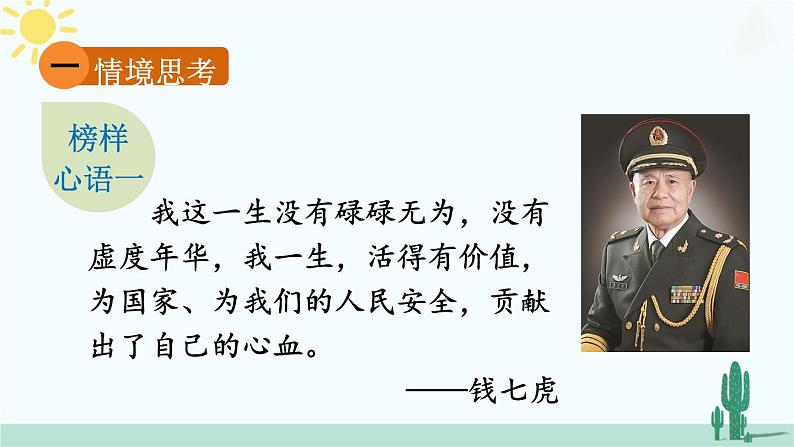 【核心素养】人教版道法七年级上册 第四单元思考与行动 课件第2页