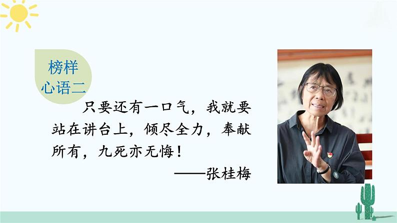【核心素养】人教版道法七年级上册 第四单元思考与行动 课件第3页
