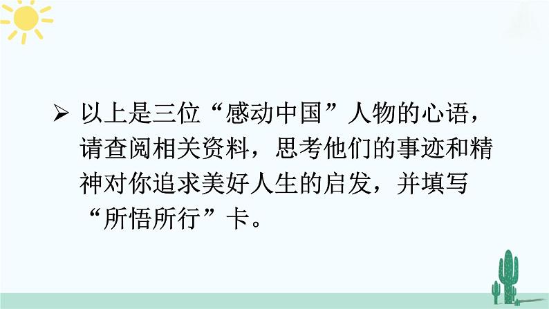 【核心素养】人教版道法七年级上册 第四单元思考与行动 课件第5页