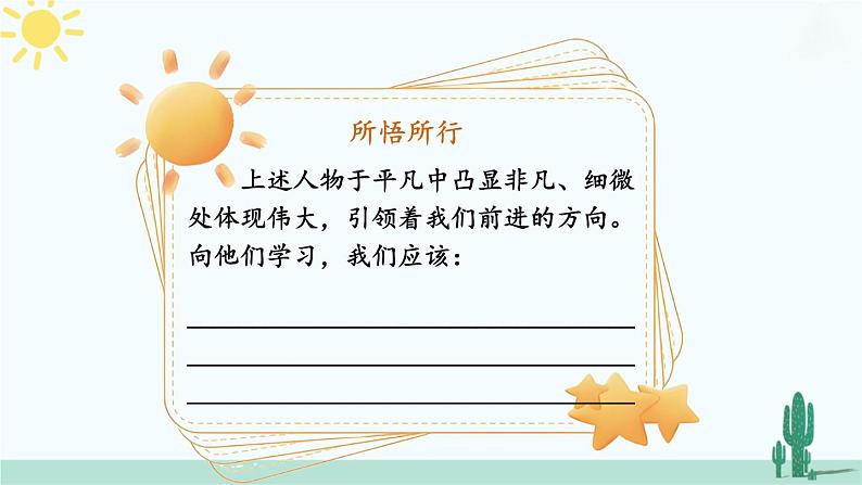 【核心素养】人教版道法七年级上册 第四单元思考与行动 课件第6页