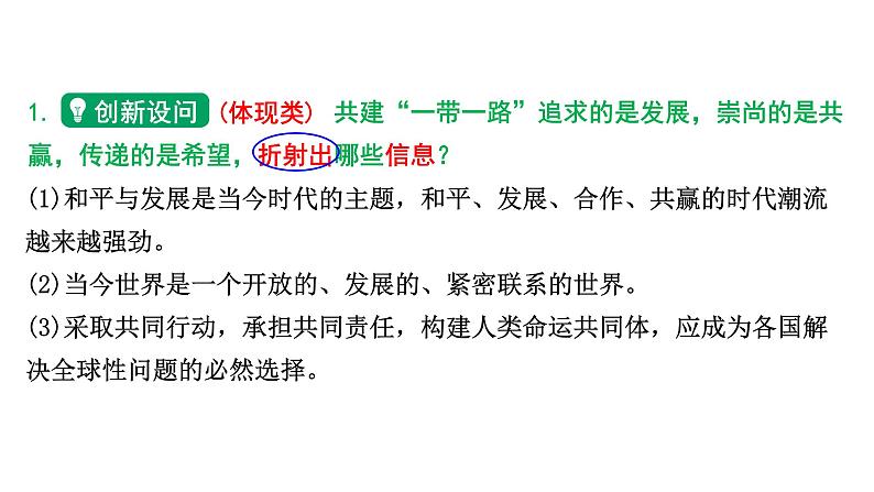 陕西省2024年道法中考热点备考重难专题：“一带一路”倡议十周年（课件）第6页