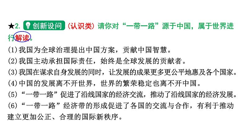 陕西省2024年道法中考热点备考重难专题：“一带一路”倡议十周年（课件）第7页