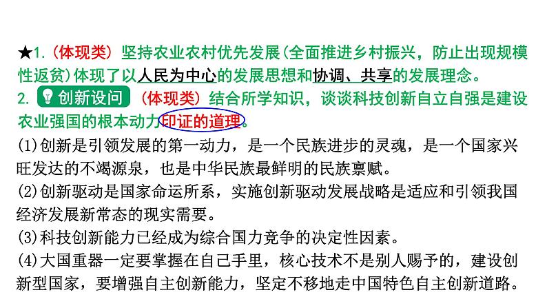 陕西省2024年道法中考热点备考重难专题：持续推进乡村振兴（课件）第5页