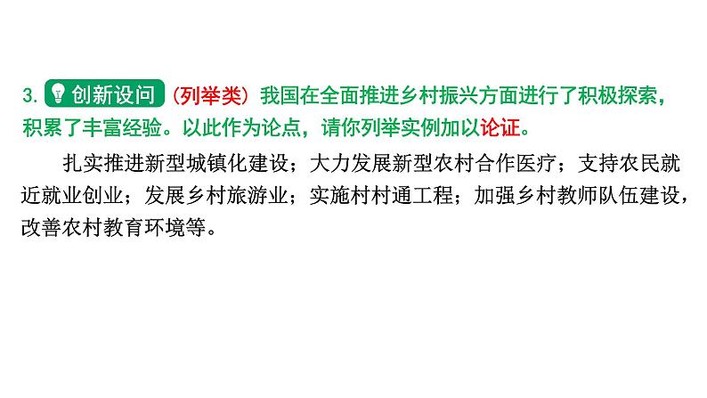 陕西省2024年道法中考热点备考重难专题：持续推进乡村振兴（课件）第6页