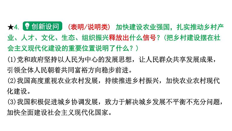 陕西省2024年道法中考热点备考重难专题：持续推进乡村振兴（课件）第7页