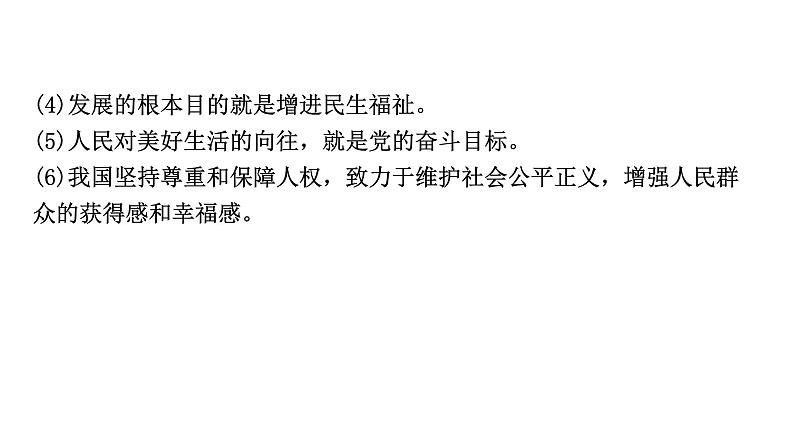 陕西省2024年道法中考热点备考重难专题：持续推进乡村振兴（课件）第8页