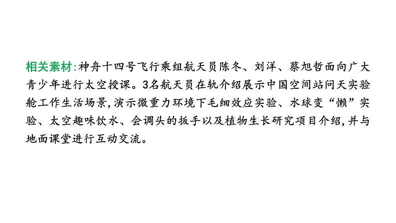 陕西省2024年道法中考热点备考重难专题：航天成就（课件）04