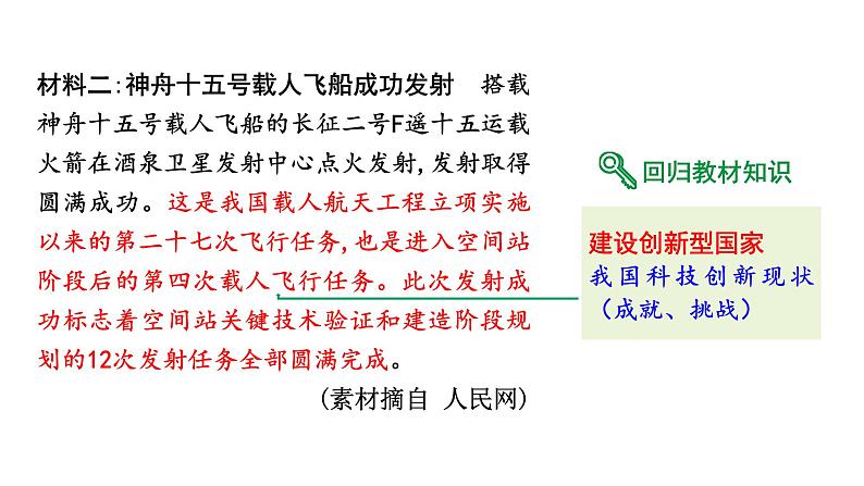 陕西省2024年道法中考热点备考重难专题：航天成就（课件）05