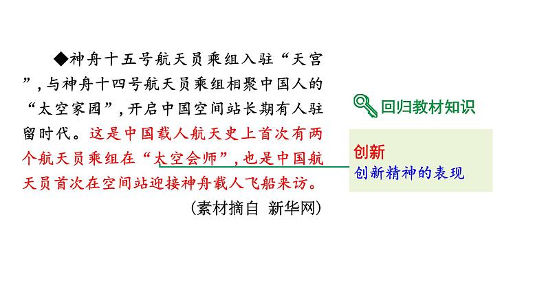 陕西省2024年道法中考热点备考重难专题：航天成就（课件）06