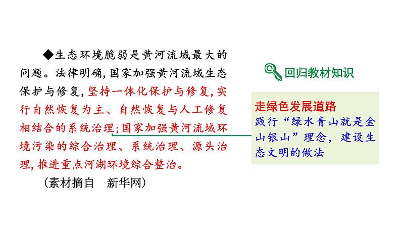 陕西省2024年道法中考热点备考重难专题：黄河保护（课件）03