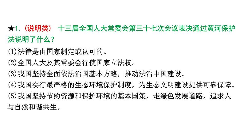 陕西省2024年道法中考热点备考重难专题：黄河保护（课件）04