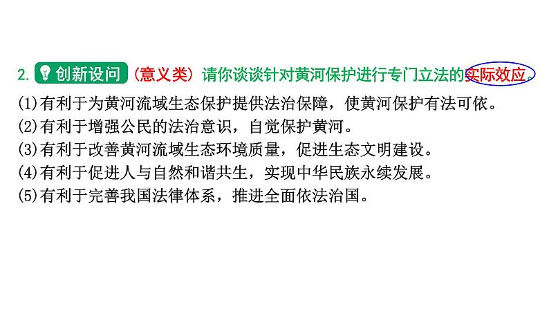 陕西省2024年道法中考热点备考重难专题：黄河保护（课件）05